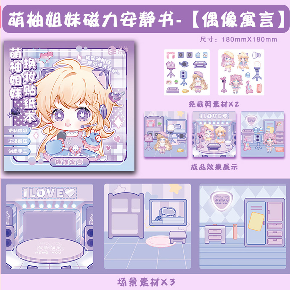 【啾愛你】萌柚姊妹磁力安靜書-美味面包, , large