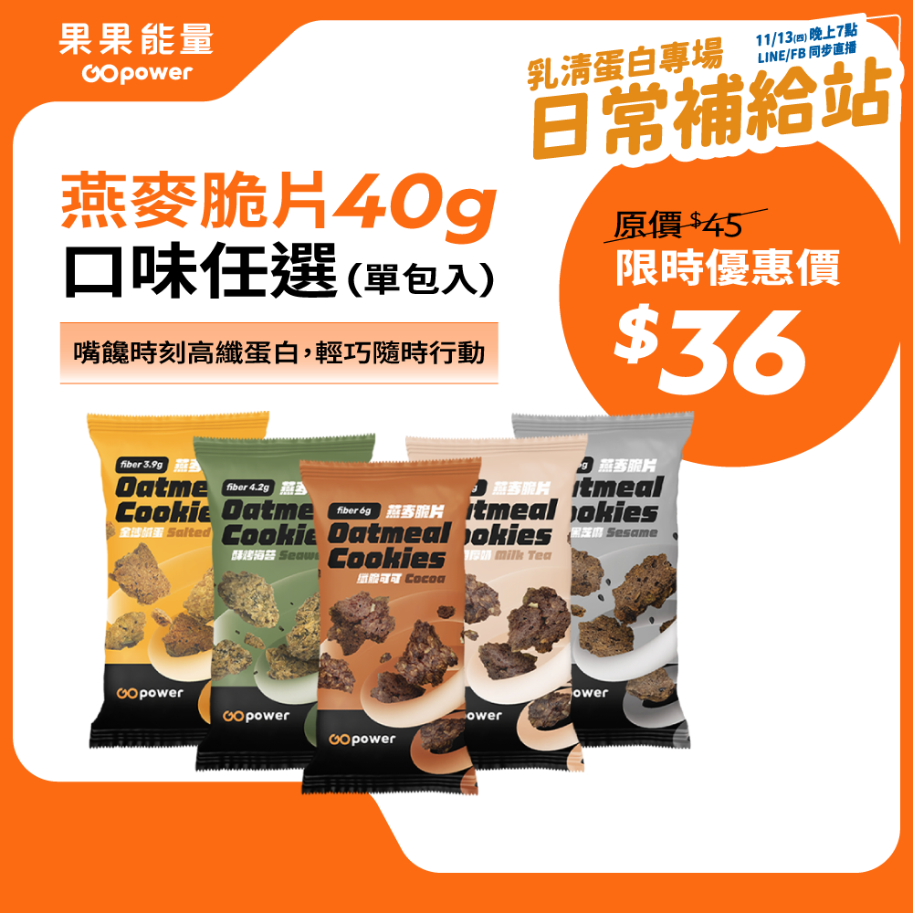 GOPOWER  Oatmeal Cookies Milk tea 40g/pack , , large