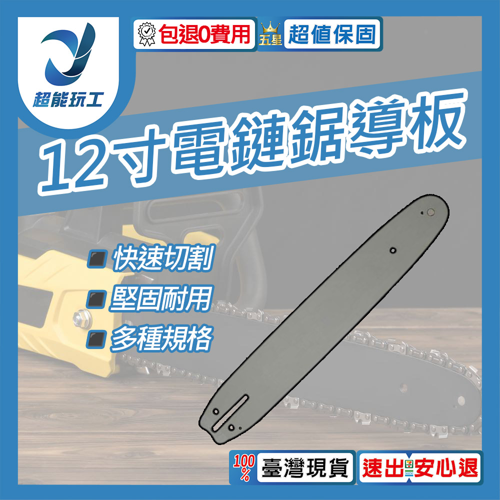 電鏈鋸-12吋導板【配45節鏈條】, , large