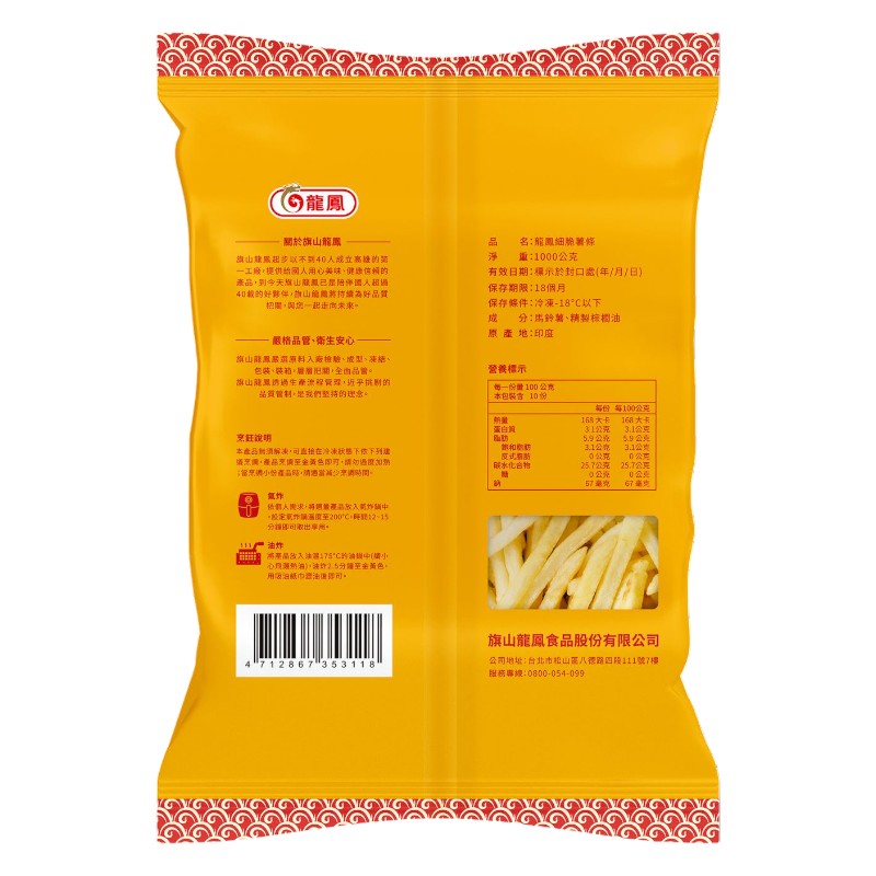 LongFeng Fries Shoestring , , large