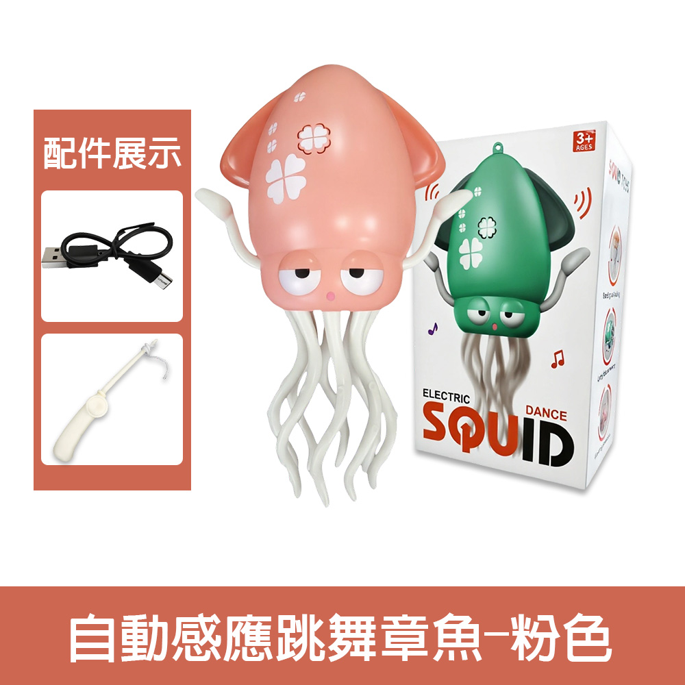 【啾愛你】USB充電自動感應跳舞章魚-粉色, , large