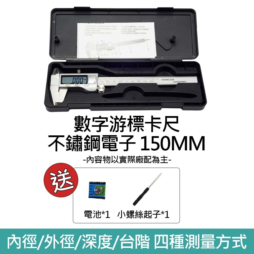 電子數字游標卡尺不鏽鋼金屬屏150mm, , large