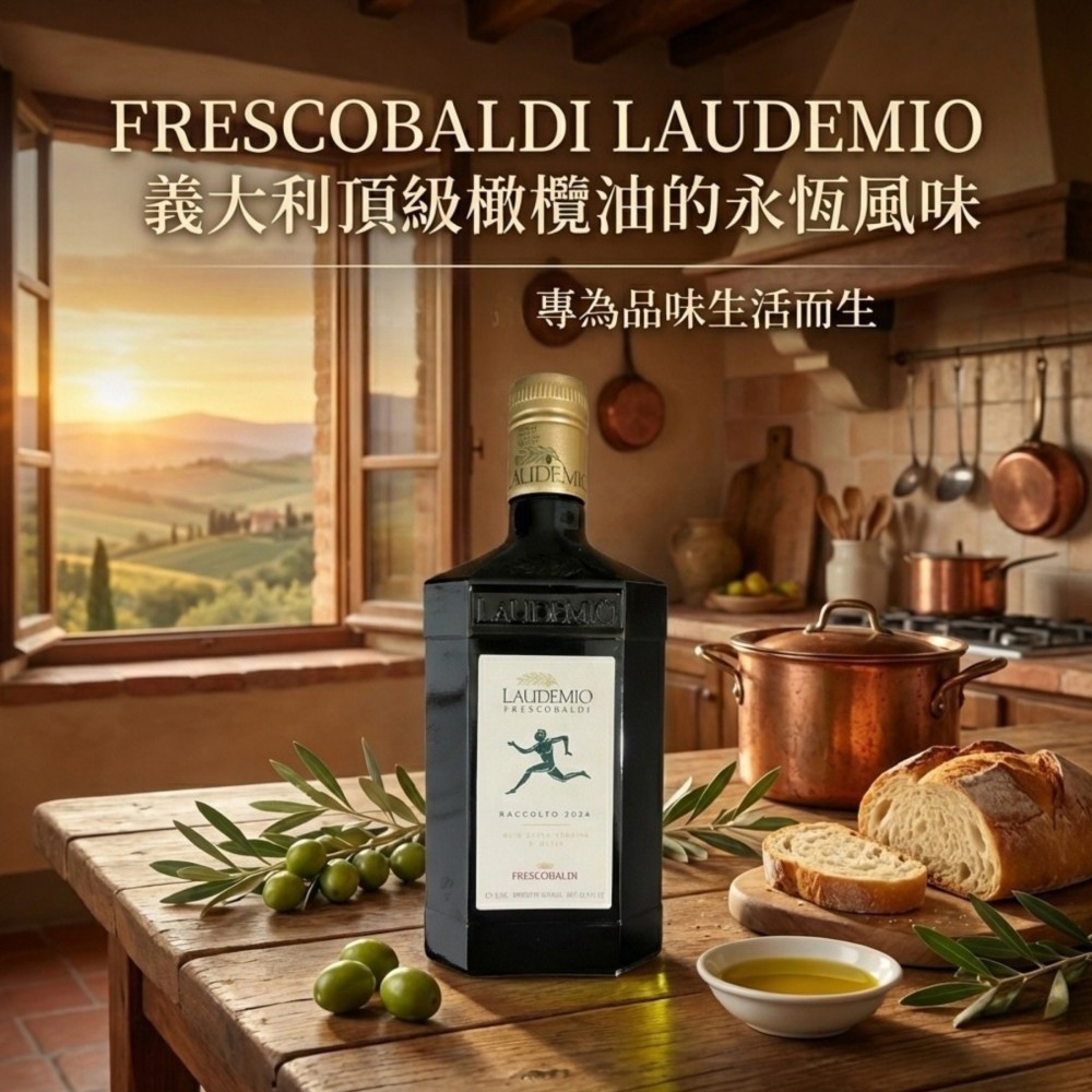 義大利特級初榨橄欖油 500ml｜托斯卡尼原裝進口｜Laudemio Frescobaldi 500ml*2, , large