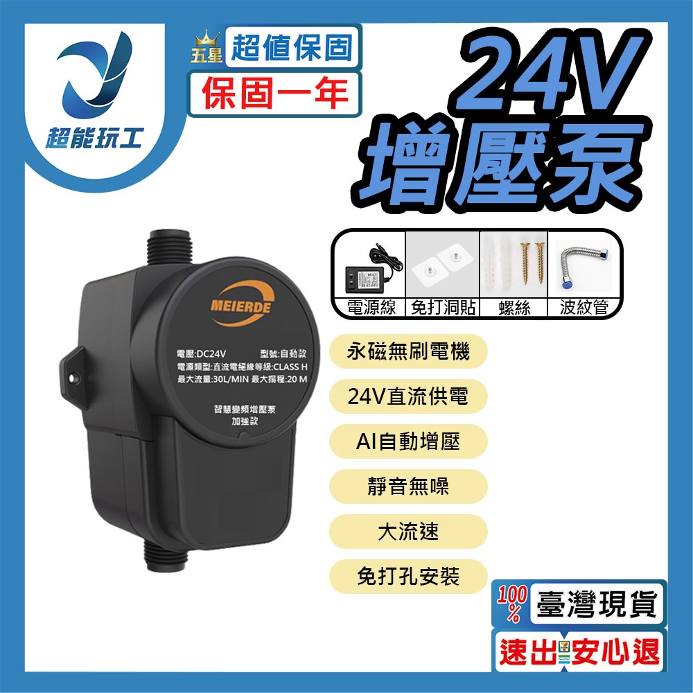 24V增壓泵150W