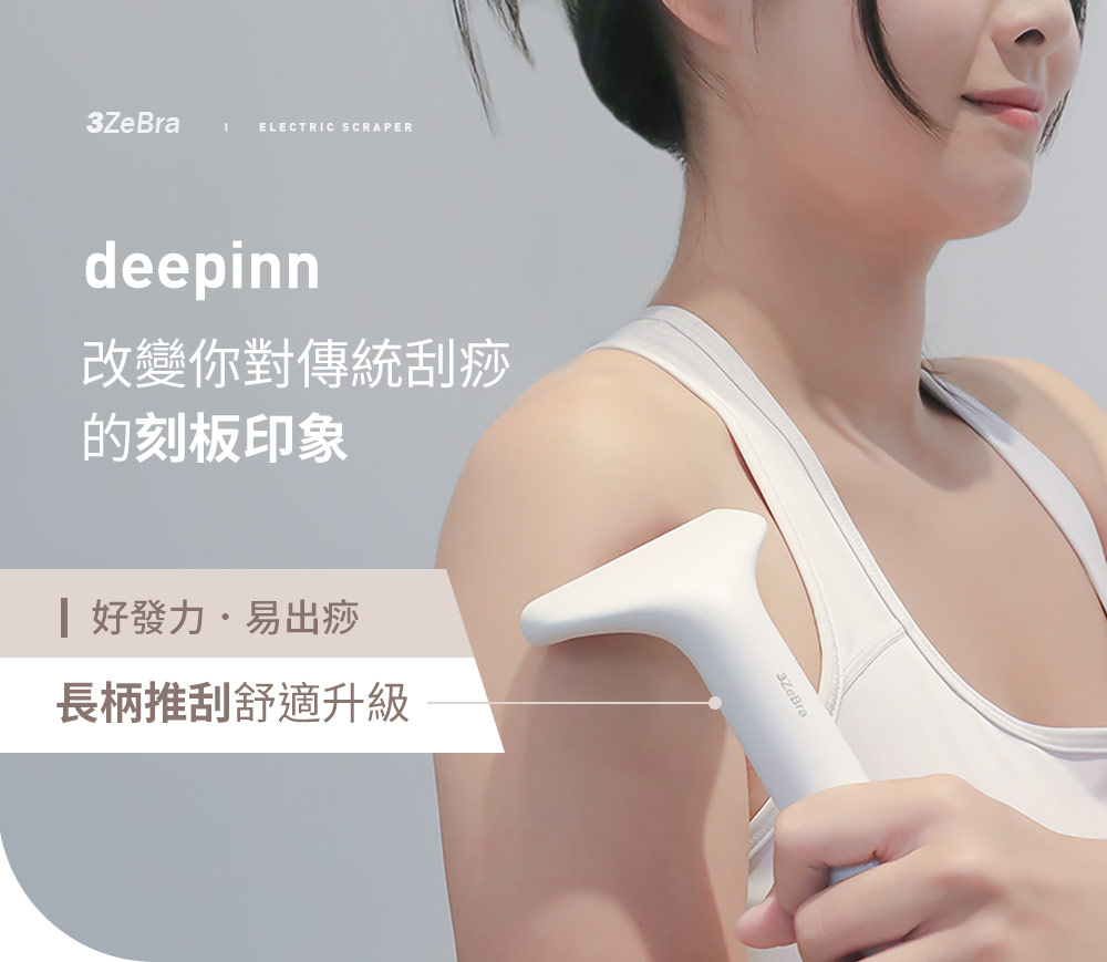 【3ZeBra三隻斑馬】deepinn 小美推刮按摩棒, , large