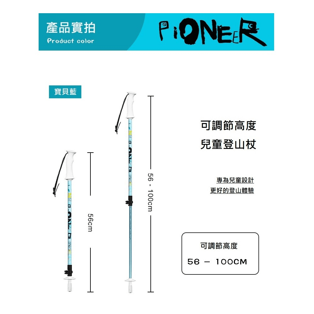 【Pioneer 開拓者】一入 塗鴉款鋁合金兒童登山杖 寶貝藍, , large