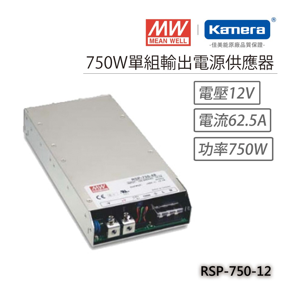 明緯 750W單組輸出電源供應器(RSP-750-12), , large