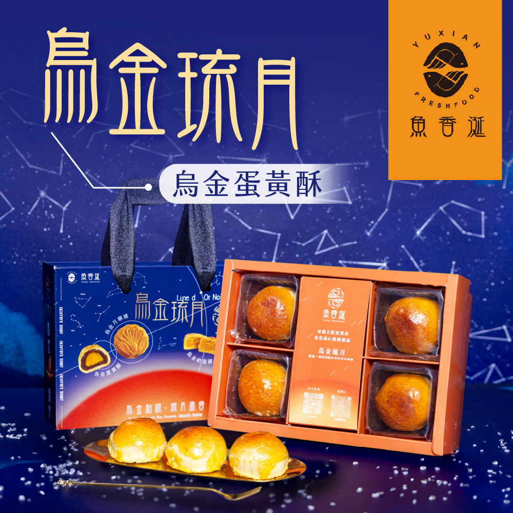 【Fishy Saliva】Wujin Liuyue - Wujin Egg Yolk Pastry 4 pieces/box (shipping 9/16-9/23), , large