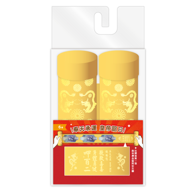 金綻聖旨紅包袋-6卡-勇健