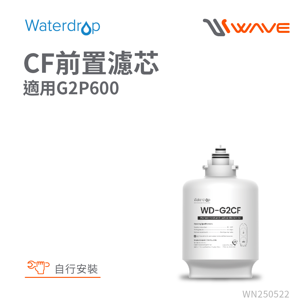 【Waterdrop】G2P600 專用濾心G2-CF前置濾心(DIY更換), , large