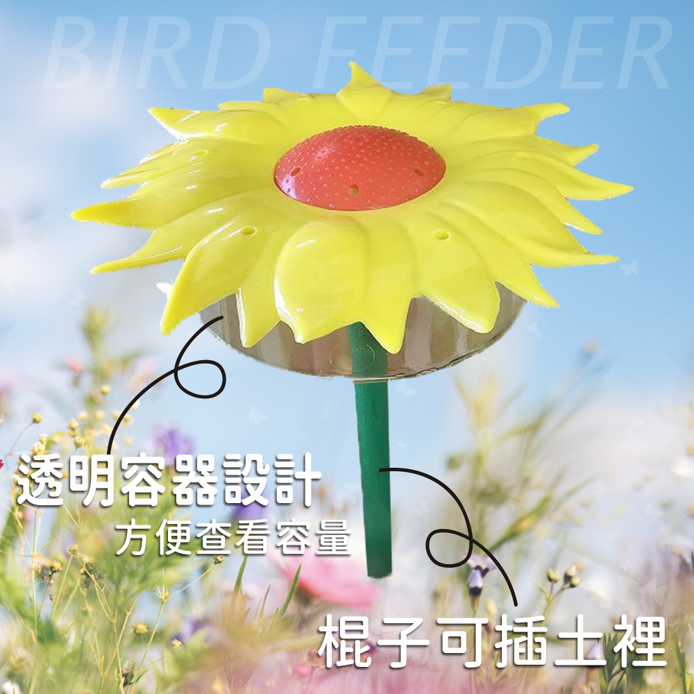 GS MALL 台灣製造 鳥類花插餵食器 園藝餵鳥器 小鳥餵食器 園藝花插 園藝造景 太陽花造型 園藝裝飾, , large