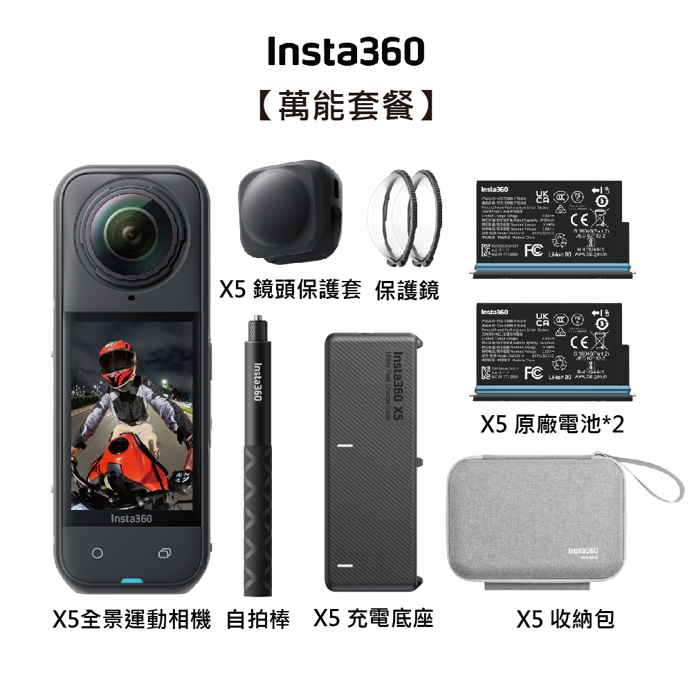 【Insta360】X5 全新旗艦 8K全景運動相機-萬能套裝+128G記憶卡 東城代理公司貨, , large