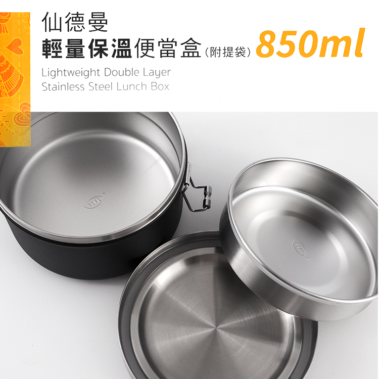仙德曼316不鏽鋼輕量保溫便當盒(附提袋)-14cm-850ml-2入組, , large