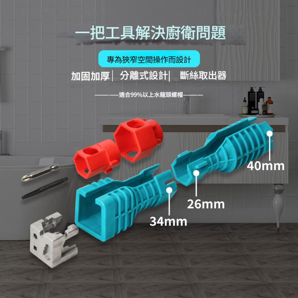 24-in-1 bathroom wrench, , large