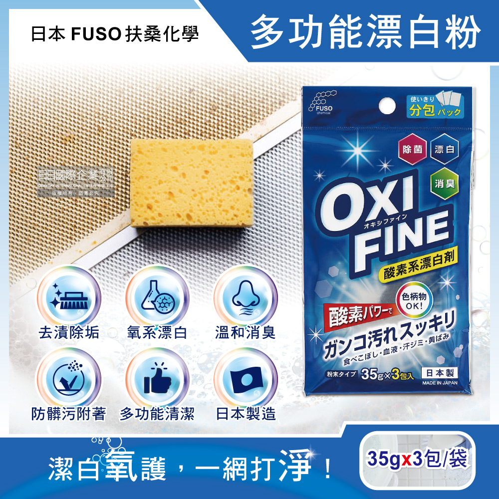 Fuso Chemical Oxi Fine Oxygen Bleach 35gx3, , large