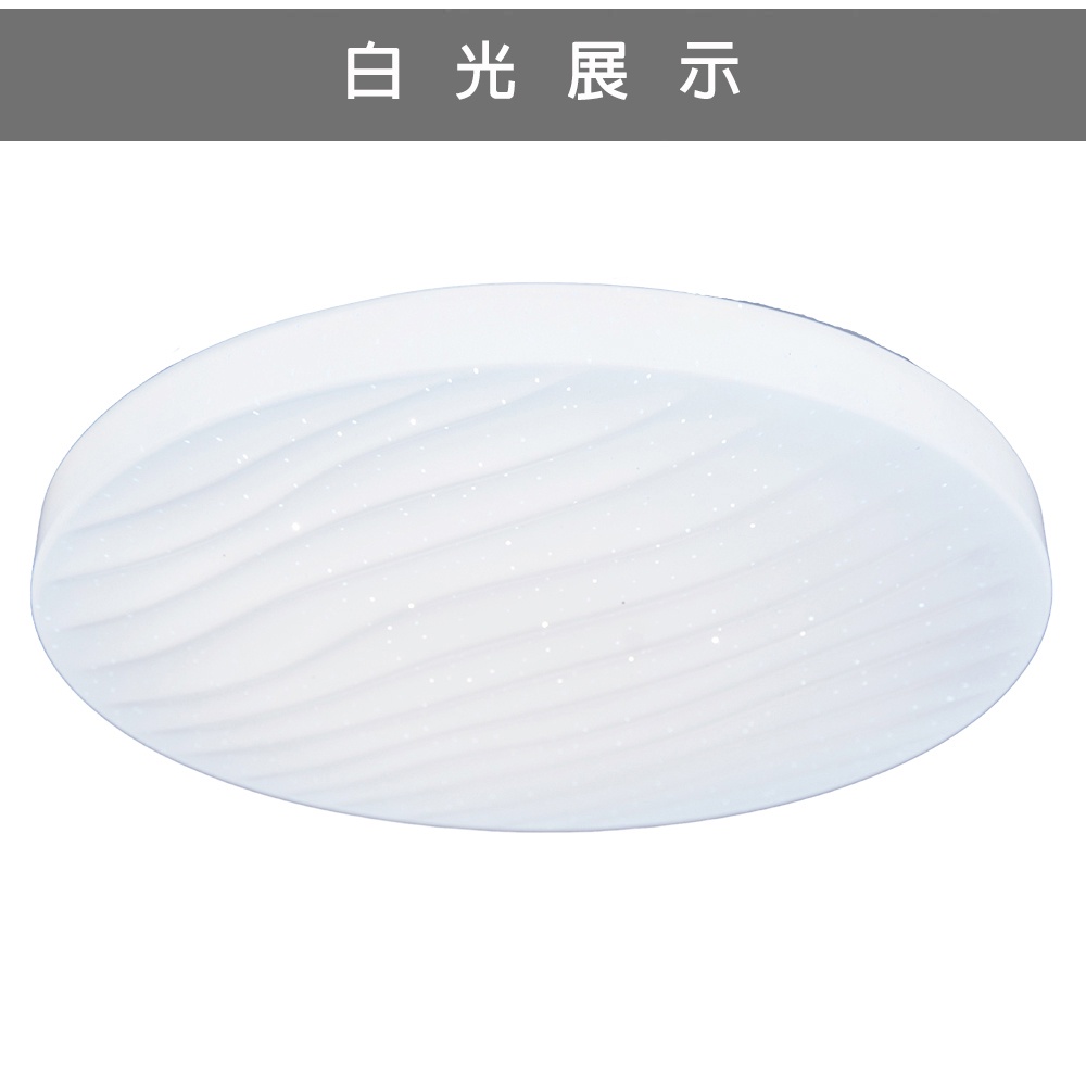 [Honey Comb]波浪星空LED72W遙控器調光調色客廳吸頂燈(VV3893C72), , large