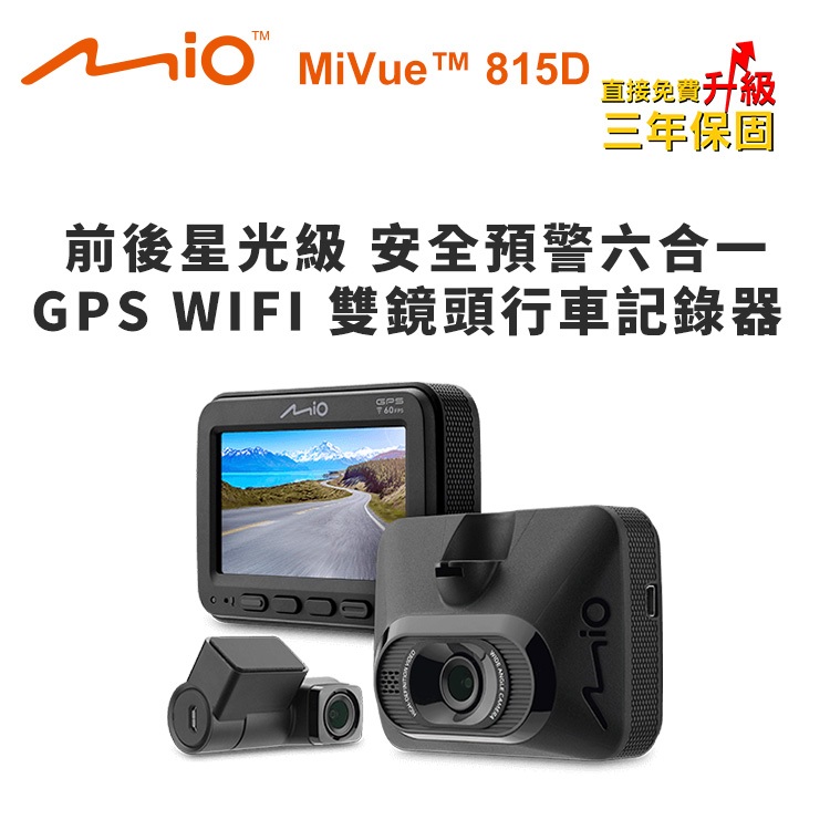 含到府安裝 Mio MiVue 汽車行車紀錄器全系列 GPS行車記錄器 雙鏡頭機車行車記錄器 , , large