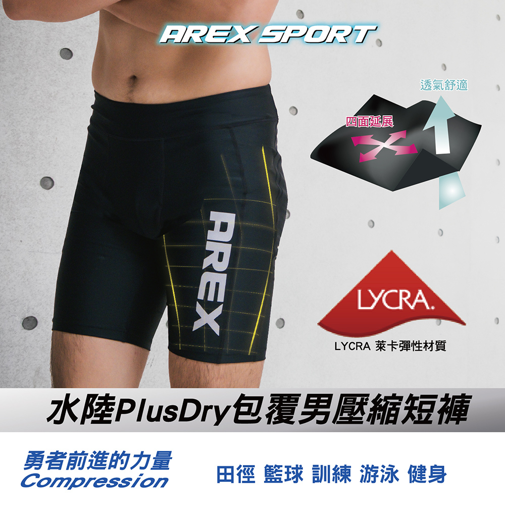 【AREXSPORT台灣製】AS-9211 男短褲 大碼男短褲 跑步褲 緊身褲 男田徑束褲 田徑褲 水陸褲 男壓縮短褲, , large