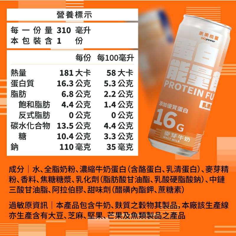 麥芽牛奶風味24入/箱｜果果能量, , large