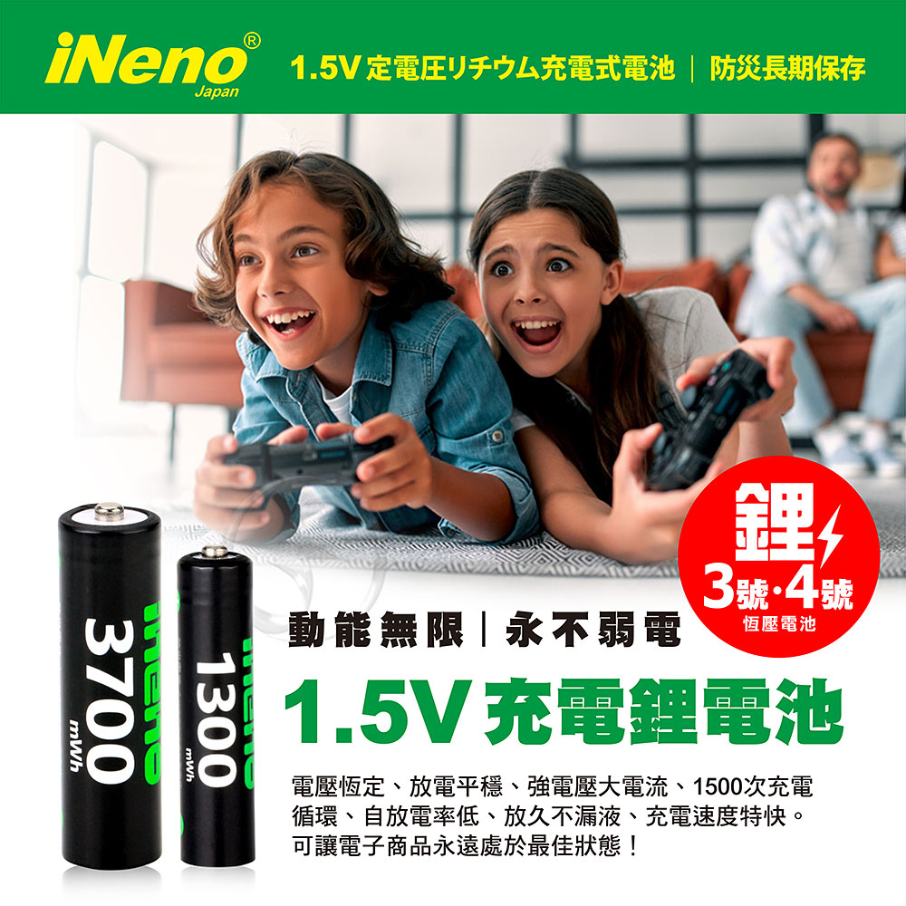 【ineno】3號/AA 4號/AAA 1.5V鋰電池 3700mWh 1300mWh 各8入+(3號/4號通用)液晶顯示充電器, , large