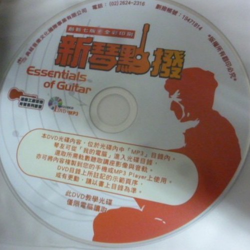 新琴點撥 創新七版（附DVD）【敦煌樂器】, , large