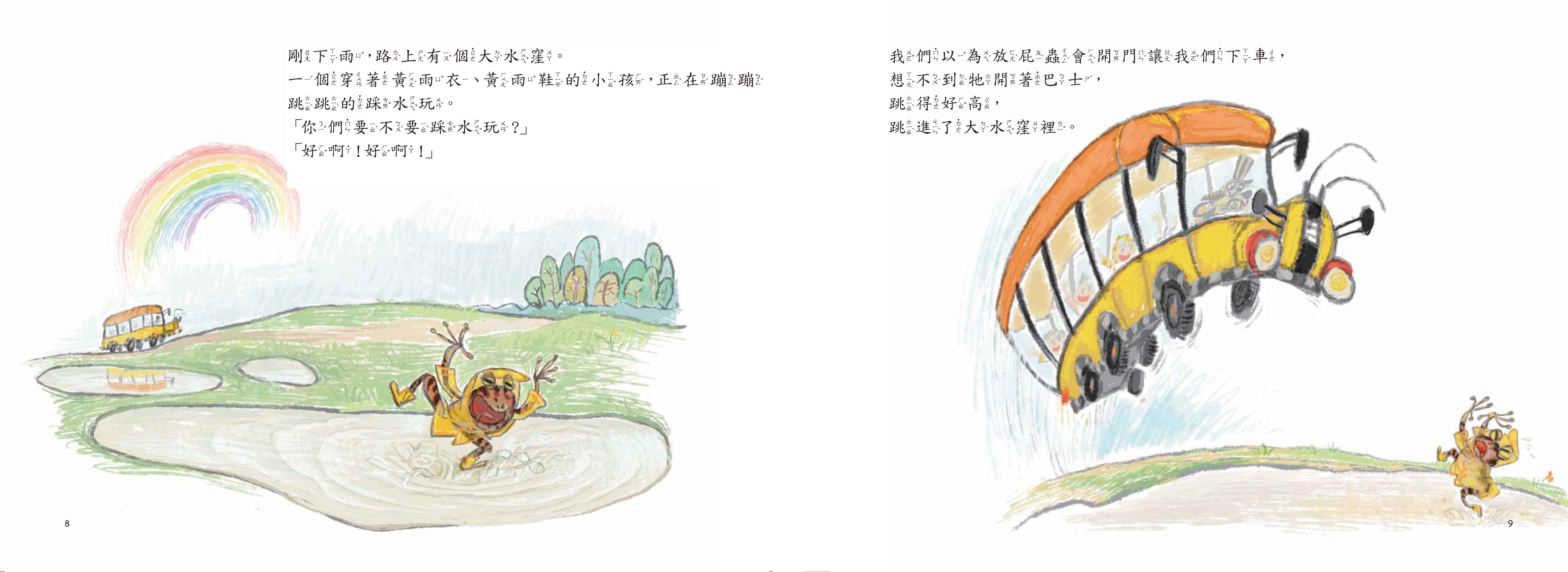 《南門書局》單本繪本館~我們不要放屁蟲開巴士 1本, , large