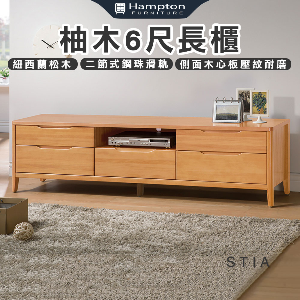 【Hampton 漢汀堡】斯提亞柚木6尺長櫃, , large