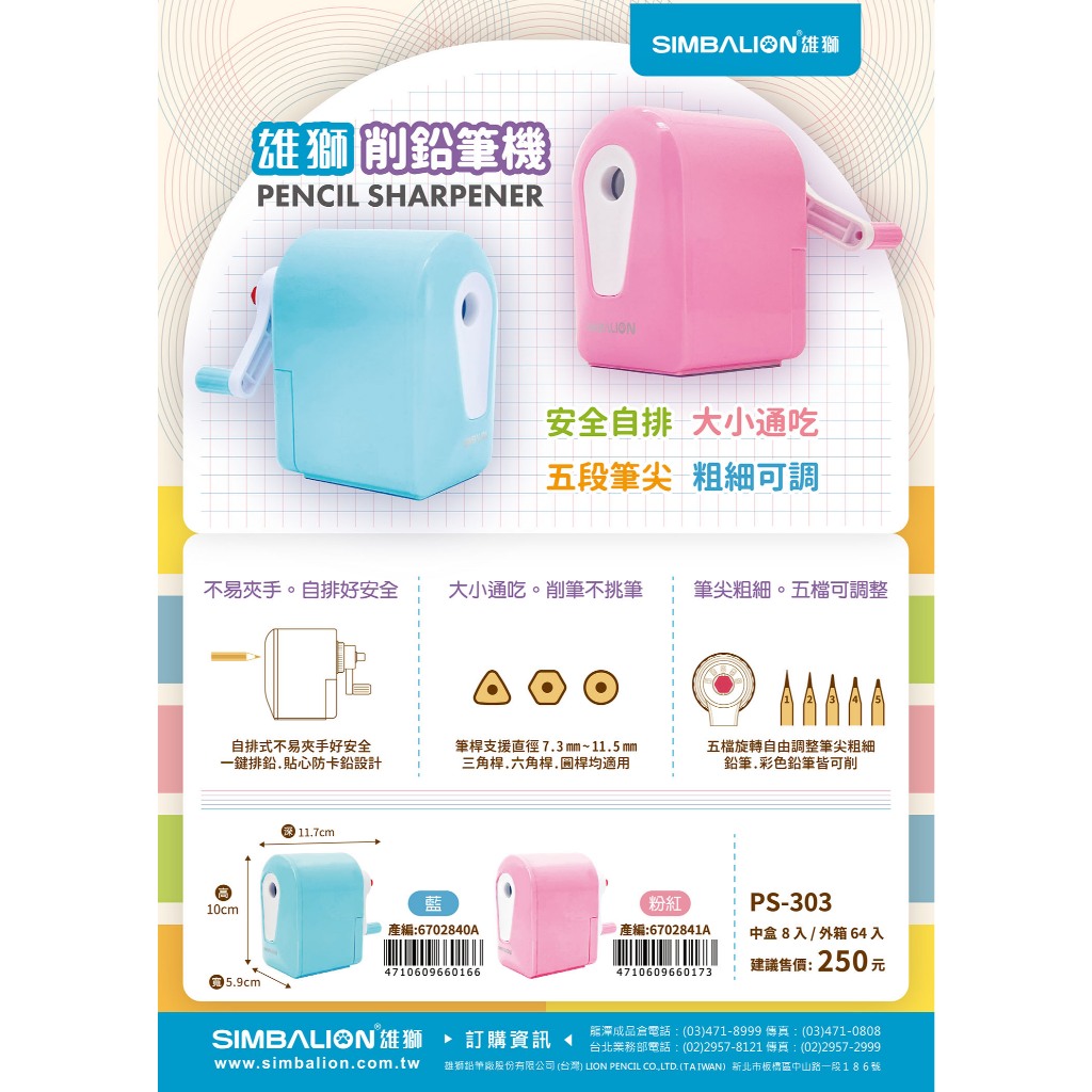 雄獅  PS-303 雄獅削鉛筆機/大小通吃(2色)*藍色, , large