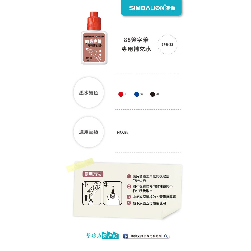 雄獅  88簽字筆補充水(多色)補充水-紅, , large