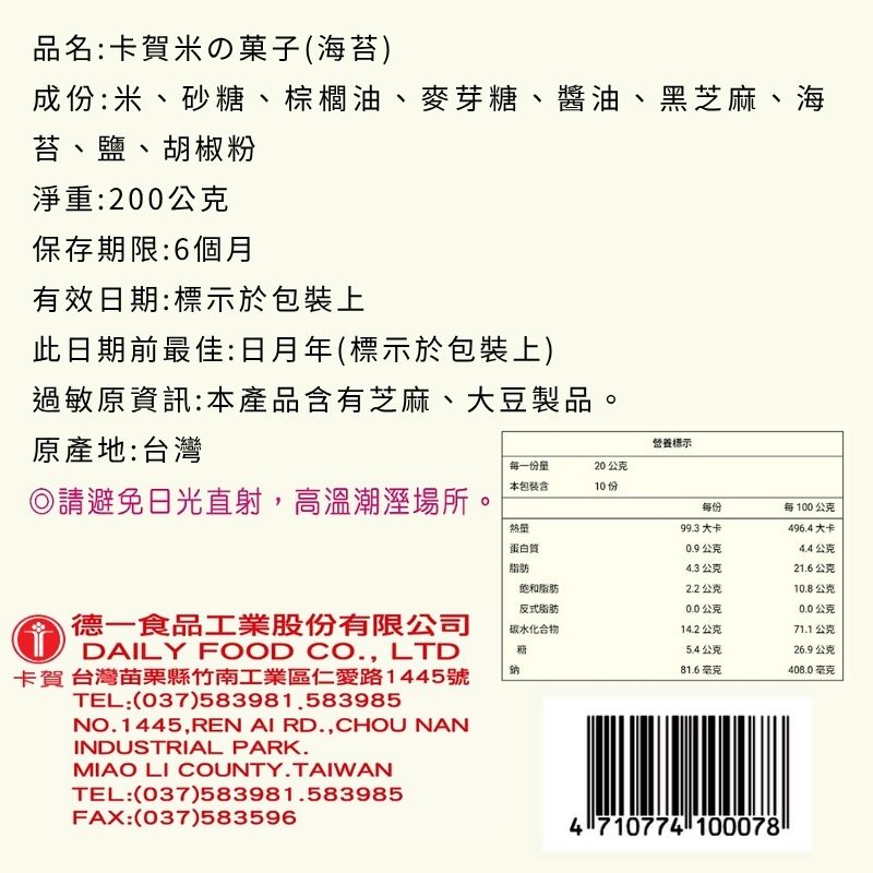 卡賀米子(海苔), , large