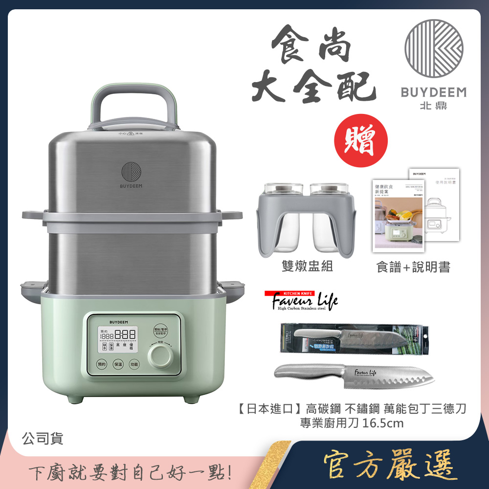 【BUYDEEM北鼎】多功能養生 雙層蒸煮鍋 蒸燉鍋 燉煮鍋 雙燉盅 全配 G561-贈好禮(日本不鏽鋼三德刀16.5CM), , large