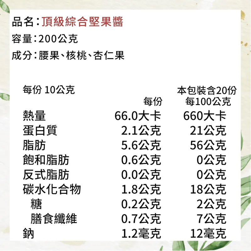 堅果醬(200g)*2罐, , large