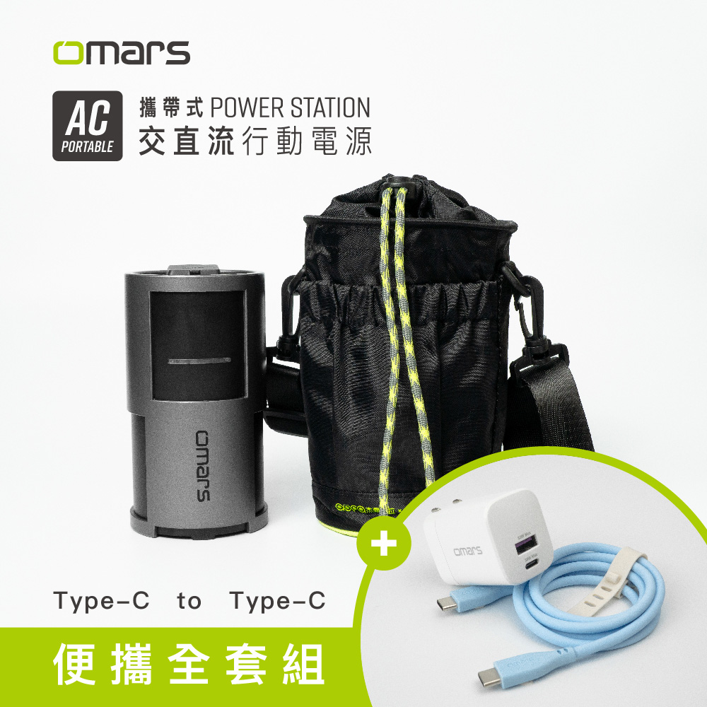 [杰鼎奧拉] omars｜便攜全套組｜AC交直流行動電源＋圓筒收納袋＋GaN 35W充電器＋Type-C炫彩快充線-藍, , large