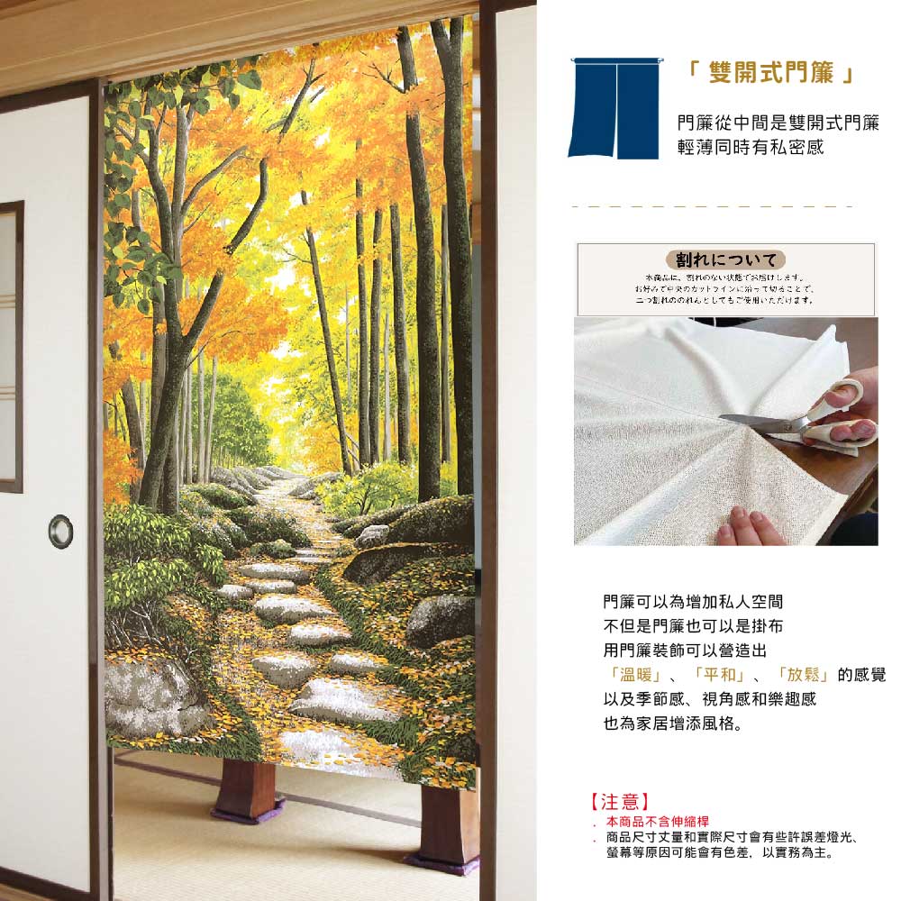 日本製【コスモ】長門簾《秋楓小徑》, , large