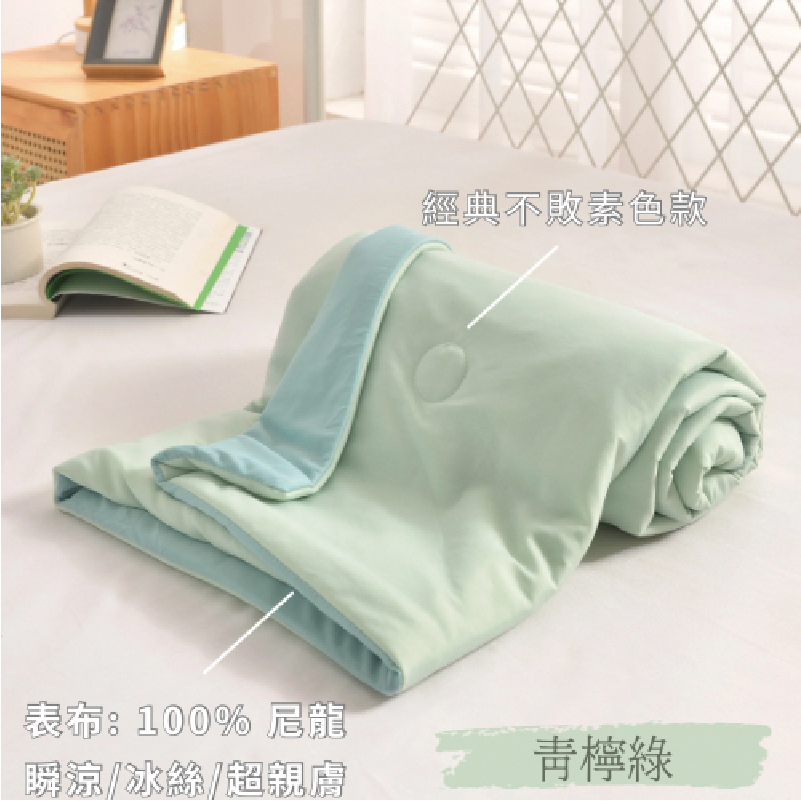 升級版瞬涼冰絲純色夏被雙人, , large