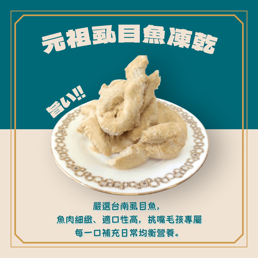 【祥晴鮮品】凍乾│虱目魚50G, , large