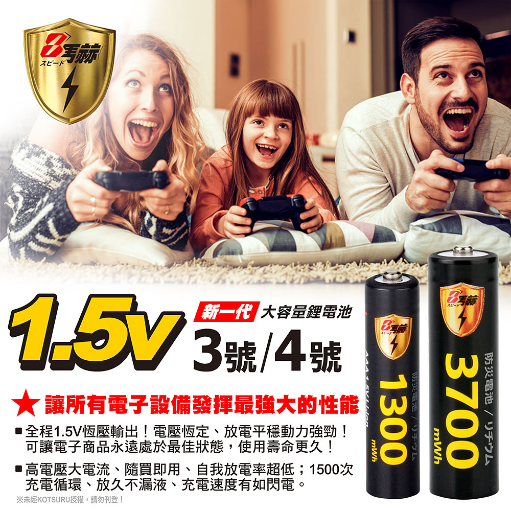 【8馬赫】3號/AA 4號/AAA 恆壓可充式 1.5V鋰電池 全新特大能量 3700mWh 1300mWh 各4入, , large