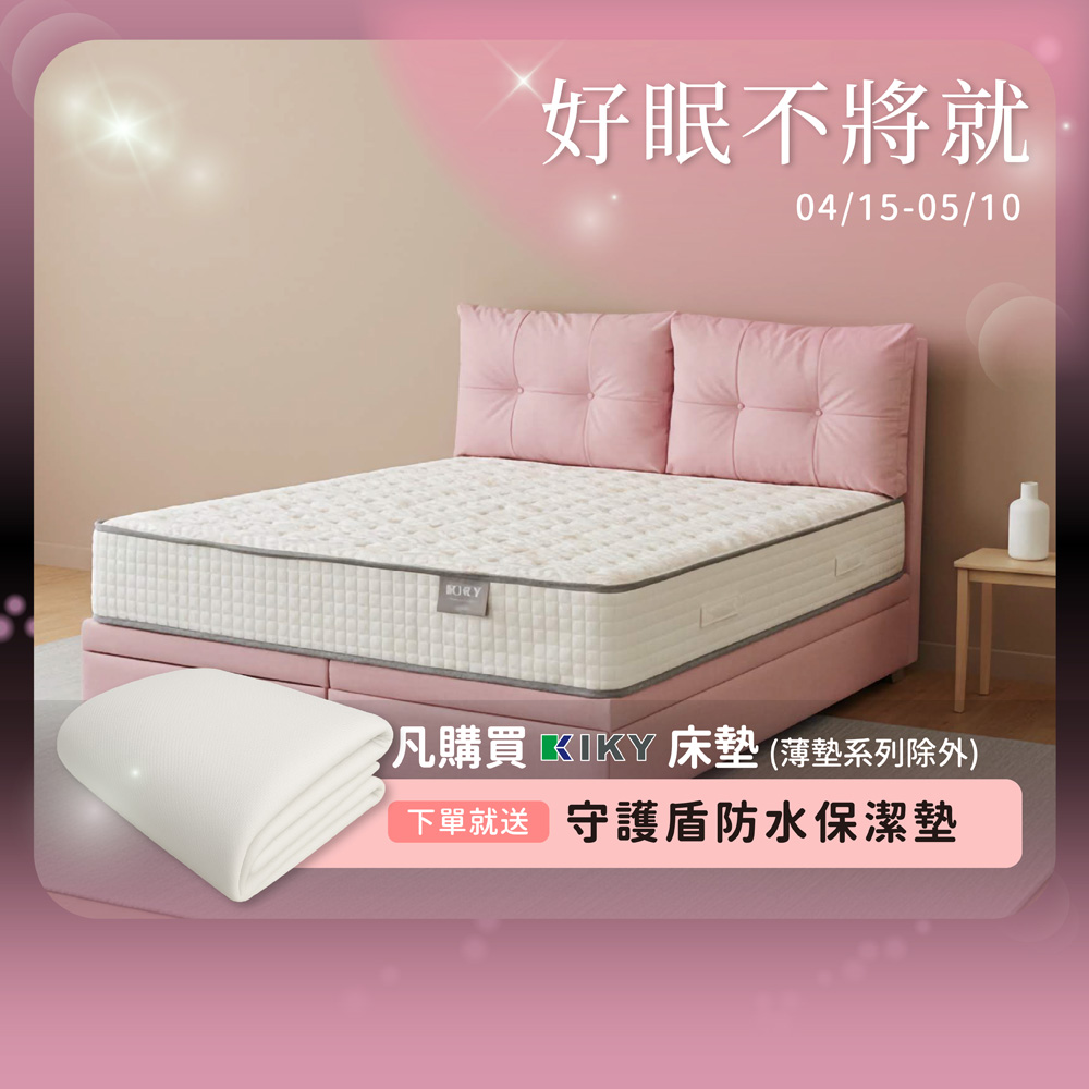 【KIKY】美亞特膠原蛋白抗敏獨立筒床墊