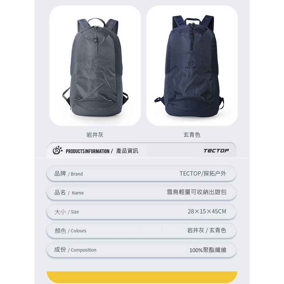 Tectop探拓戶外【1238908】雪鳥輕量可收納出遊包 (18L 輕量 耐磨 可收納 登頂包), , large