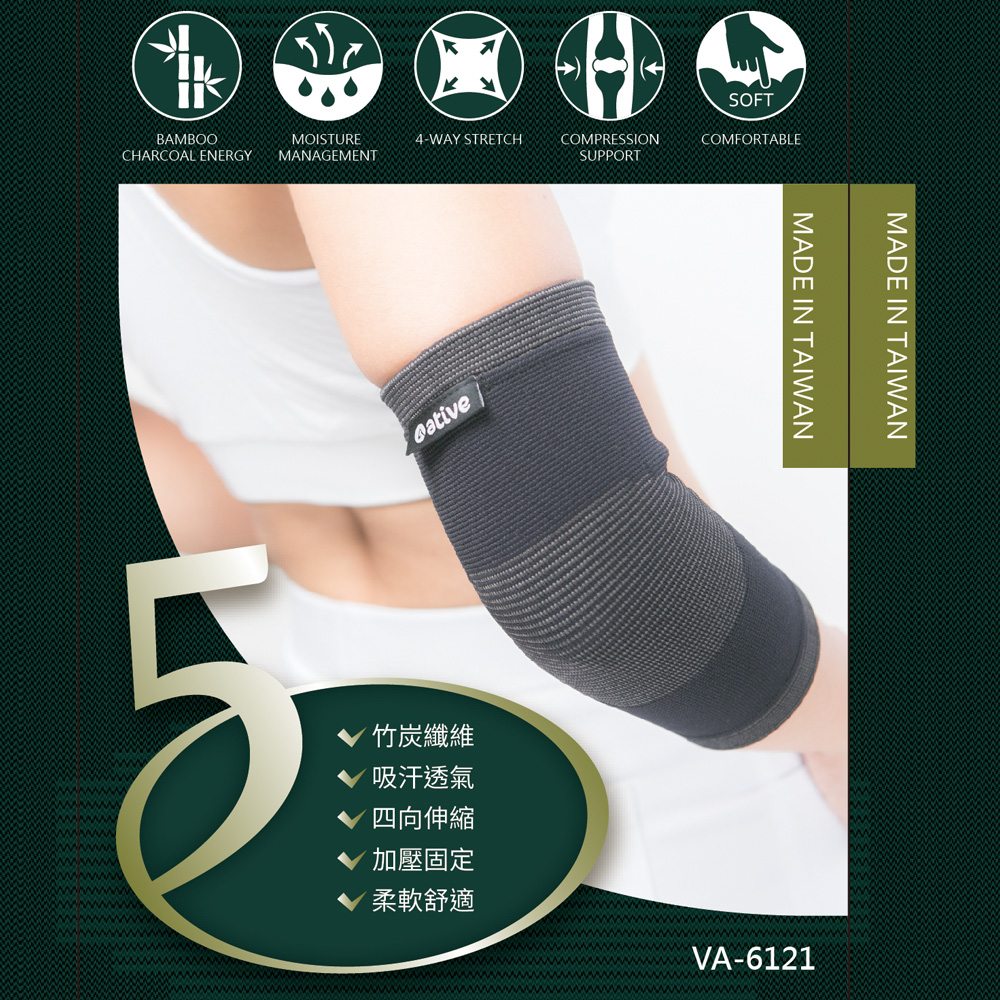 【anytime安您泰】竹炭強壓型護肘VA-6121(未滅菌)2入, , large