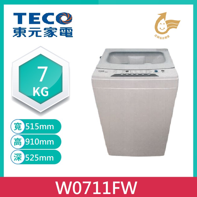 東元W0711FW 洗衣機 7kg, , large