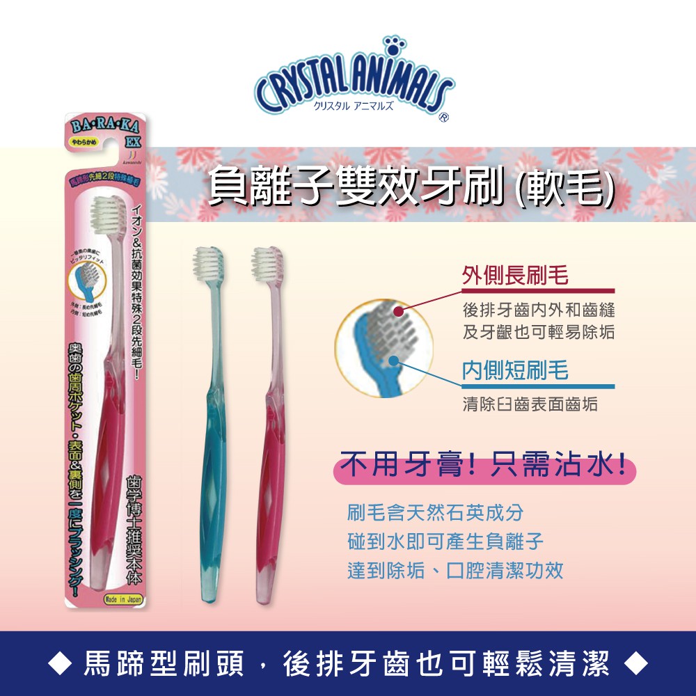 【千康購物網】川西商事-負離子雙效牙刷(軟毛) 1入 日本製, , large