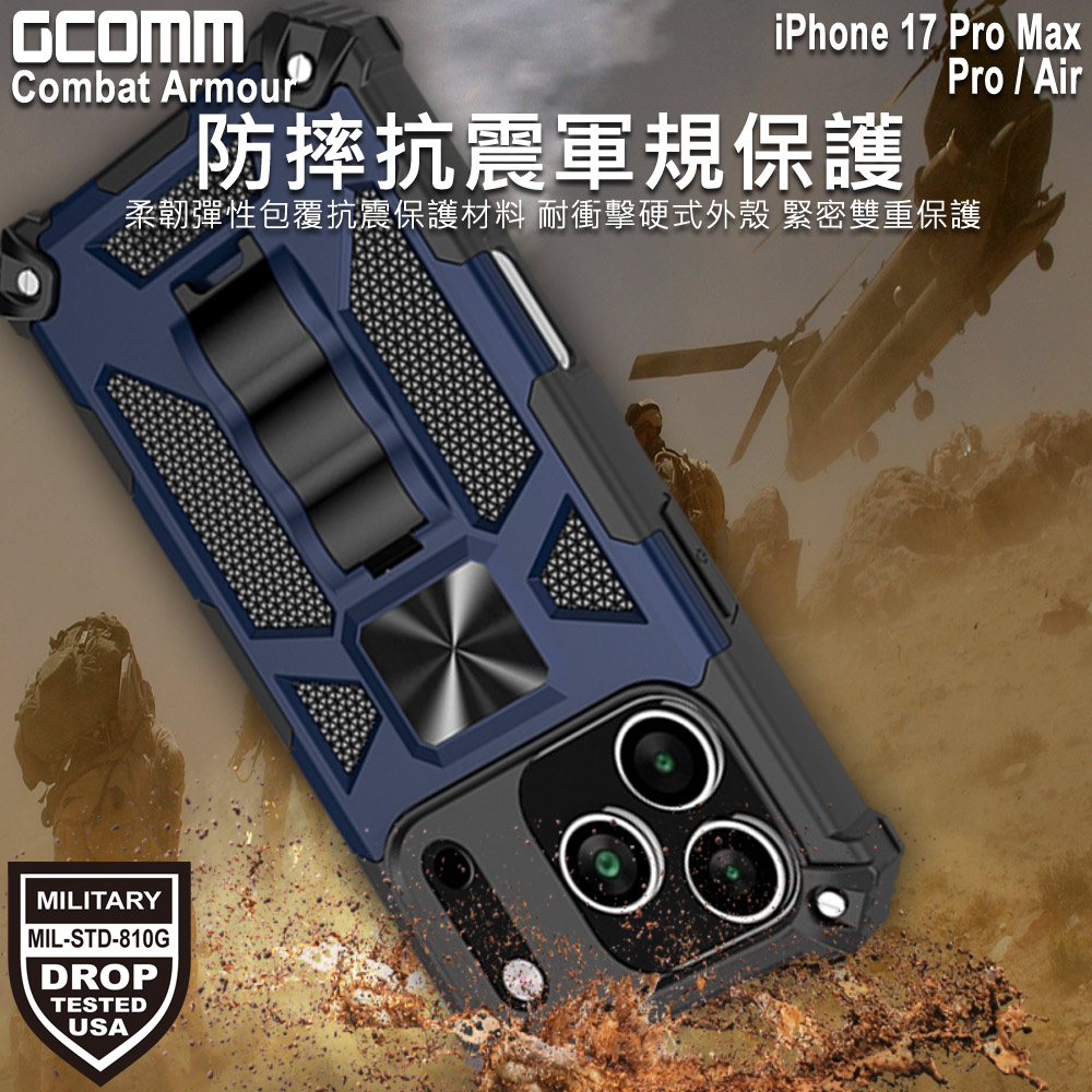 GCOMM iPhone 17 Pro 軍規戰鬥盔甲保護殼 Combat Armour  黑戰甲, , large