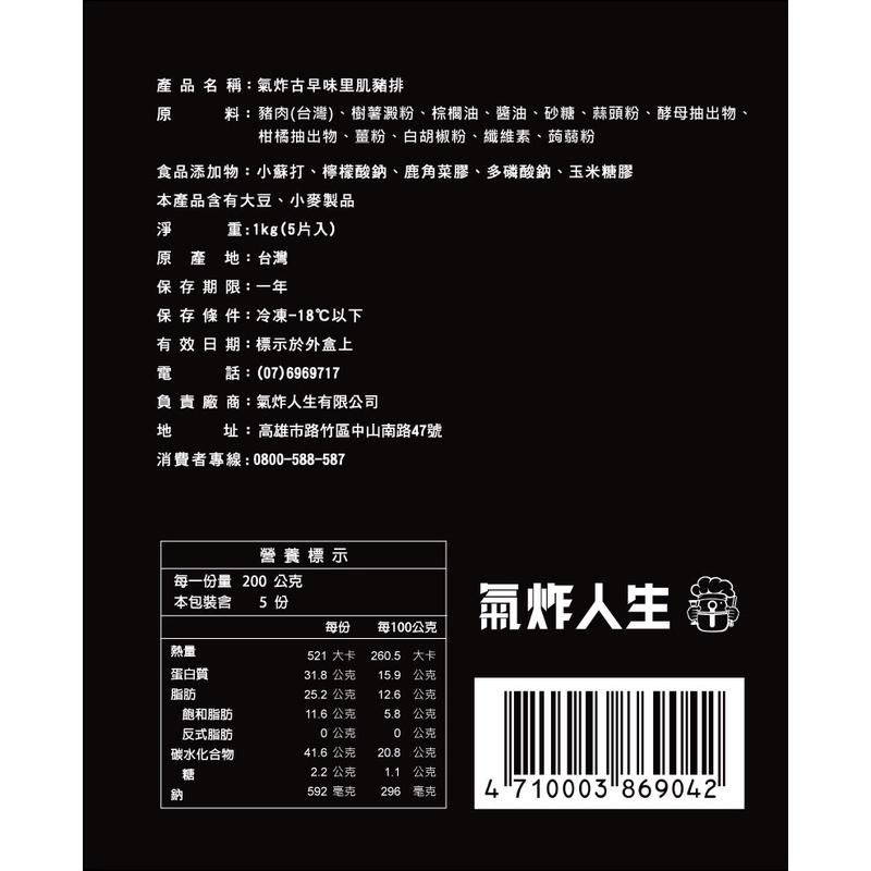 【氣炸人生】夯品團購來囉｜氣炸古早味里肌豬排1000g(5入)*8盒, , large