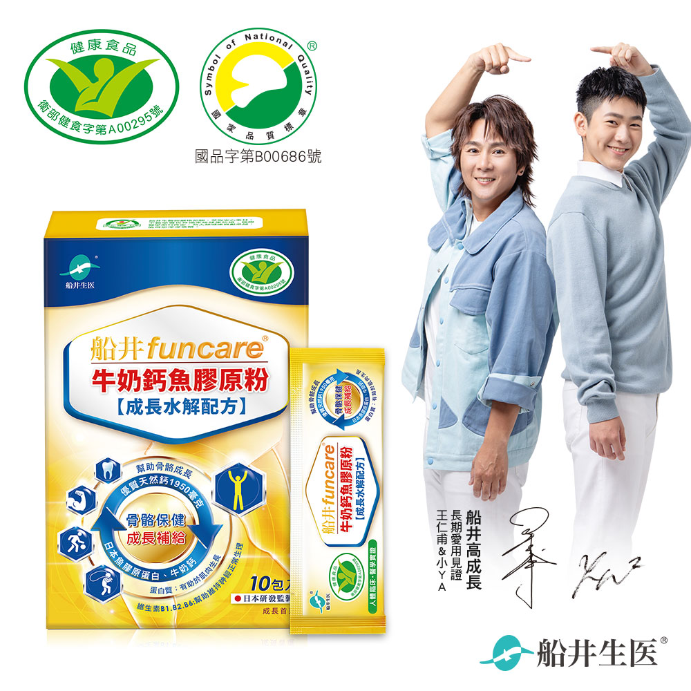 【船井】高成長關健牛奶鈣膠原粉10入/盒(骨骼保健X成長補給), , large