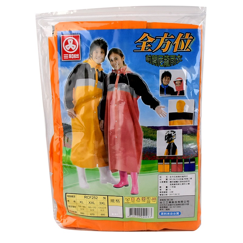 Adult Raincoat, XL, large
