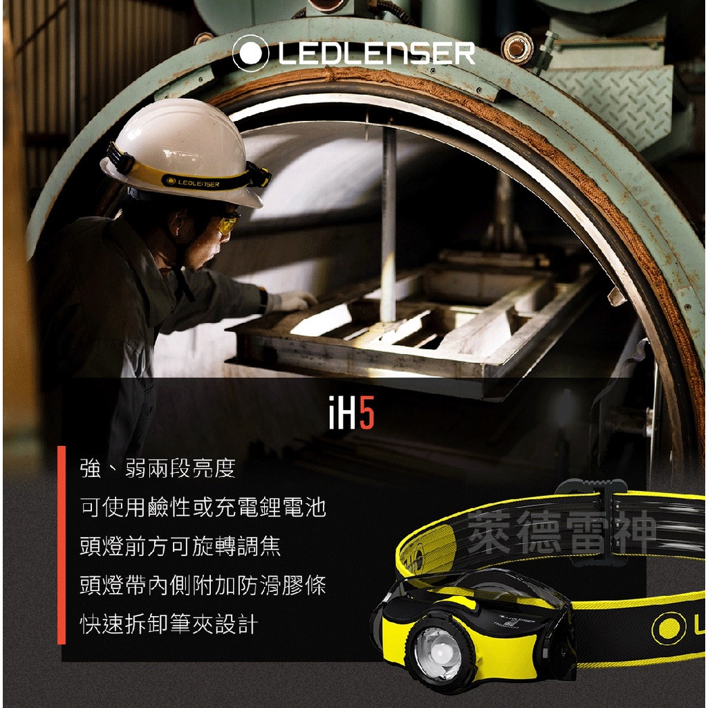 【德國Ledlenser】iH5 工業用伸縮調焦頭燈, , large