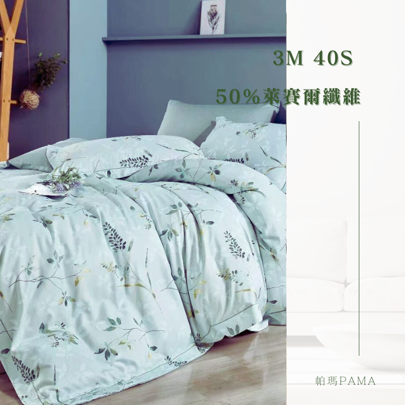 【帕瑪PAMA】3M 40S 50%萊賽爾纖維床包組/單人3.5X6.2/米蘭花園