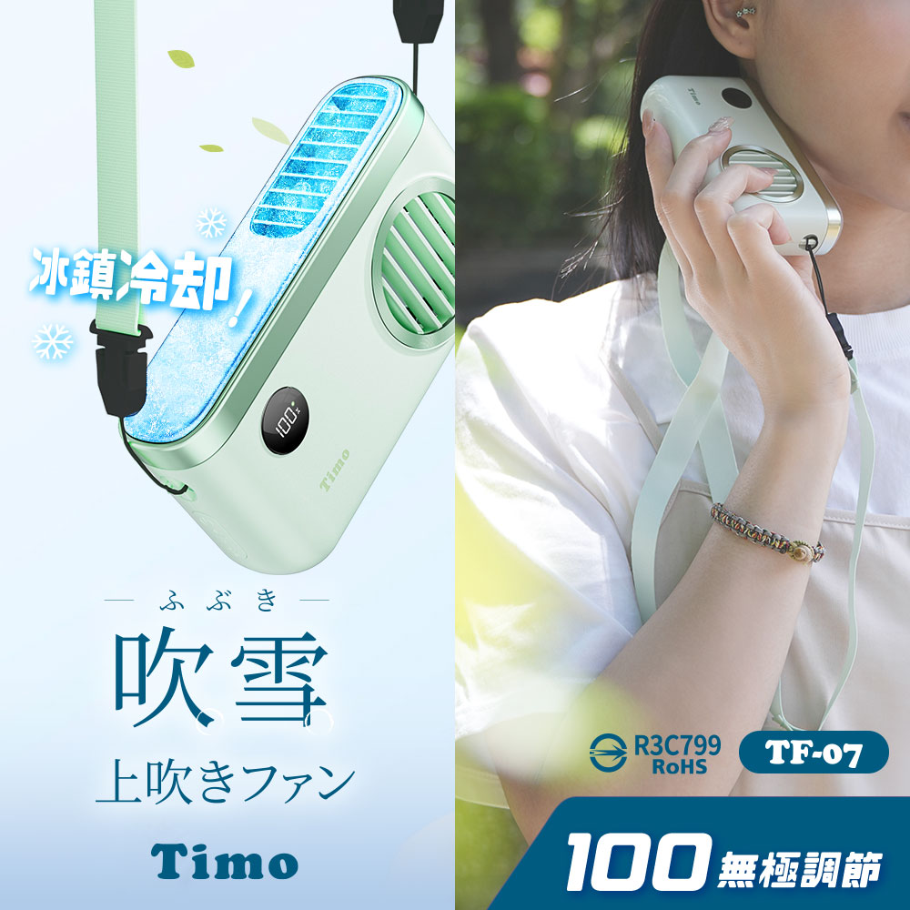【Timo】 Snowstorm Ice-Cooling 100-Speed Powerful Refrigeration Neck-Mounted Upward Airflow Ice Fan TF-07 - Green, , large