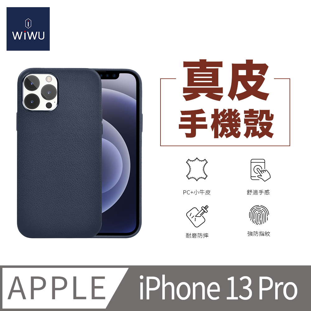 【WiWU】真皮手機殼iPhone13系列/四型號/多色, , large